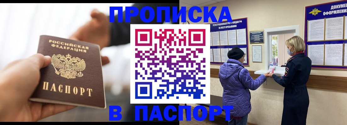 прописка законно в Оби