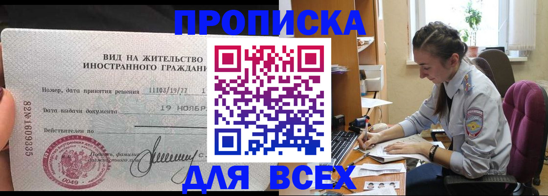 прописка для школы в Оби